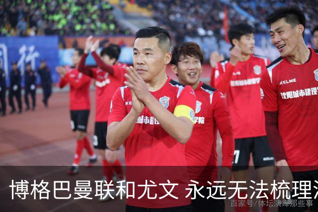 博格巴曼联和尤文 永远无法梳理清楚的三角关系
