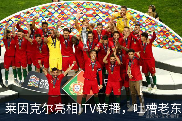莱因克尔亮相ITV转播，吐槽老东家BBC寒酸：ITV可是美国现场直播