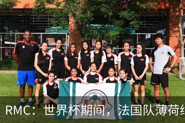 RMC：世界杯期间，法国队薄荷绿客场球衣卖断货